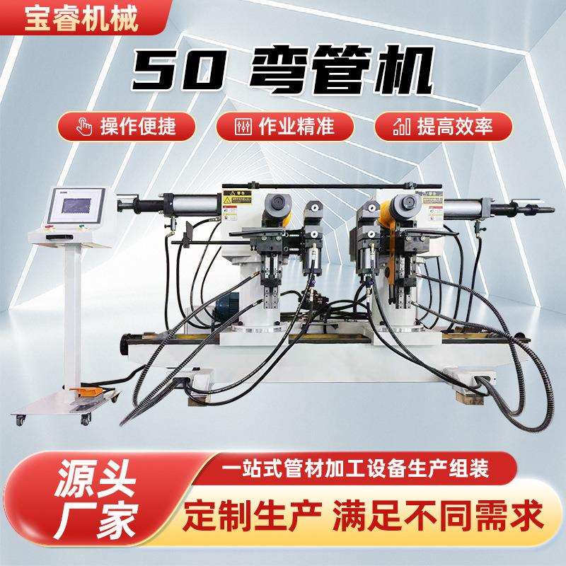 50全自动液压双弯机厂家圆管不锈钢方管铁管折弯机双头弯管机