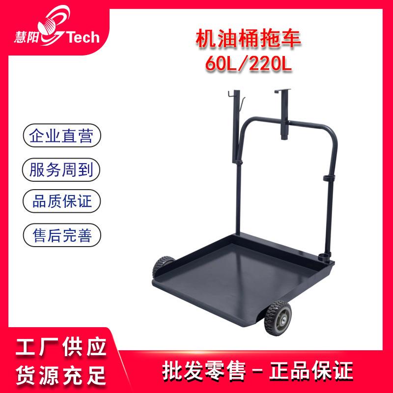 60L208L机油齿轮油重型移动抽注油车稀油抽加注车油桶拖车推车