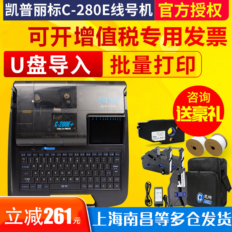 线号机C-280E 热缩管pvc套管线缆号码管贴纸打印机凯标电线信号管 办公设备/耗材/相关服务 家用标签机 原图主图