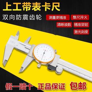 上工带表卡尺0-150-200-300mm代表卡尺 高精度油标游标卡尺不锈钢