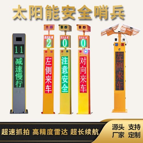 太阳能弯道预警系统雷达检测