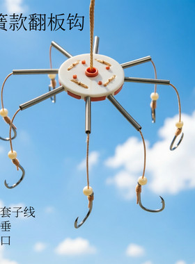 广东鸬饵渔具弹簧款翻板钩
