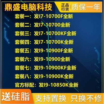 鼎盛I7 10700 11700KF I9 10900 10900K 10850K 11900KF CPU 全新