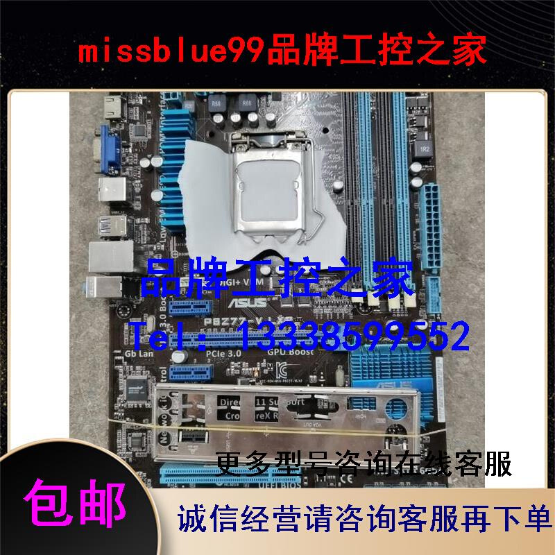 ）(华硕P8Z77-VLX2主板 1155针带挡板诚信经营议价