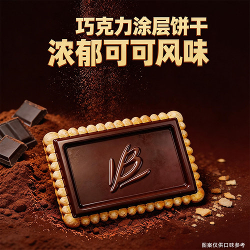 巴西巴多可黑巧涂层饼干80g