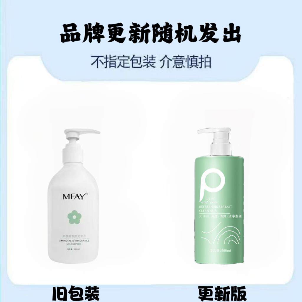 MFAY氨基酸香氛洗发水滋养平替控油柔顺蓬松留香洗发露持久