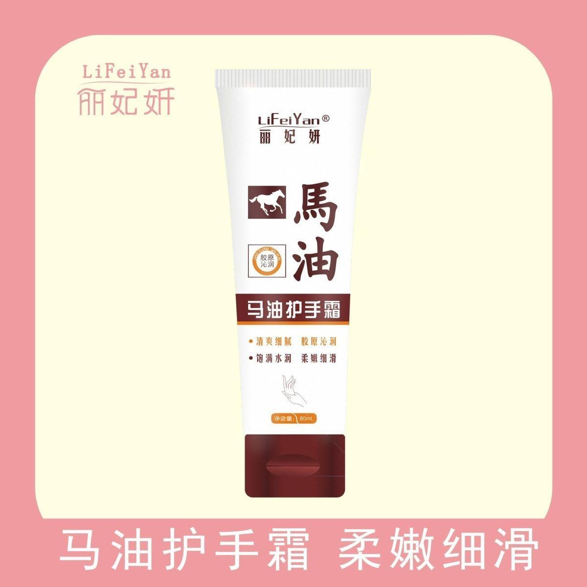 丽妃妍护手霜滋润保湿