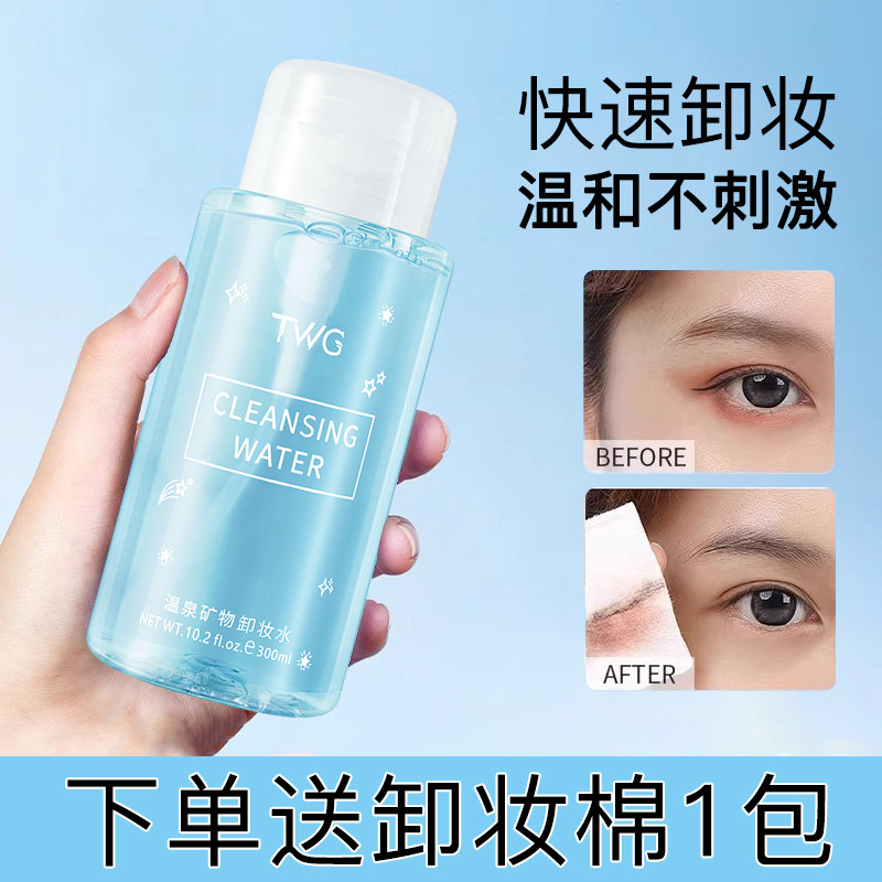 正品卸妆水女眼唇脸部面部柔和清洁卸妆油乳液膏三合一