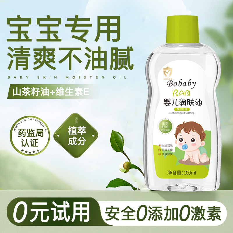 正品婴儿油去垢新生儿山茶润肤油宝宝精油按摩油bb油baby油身体抚