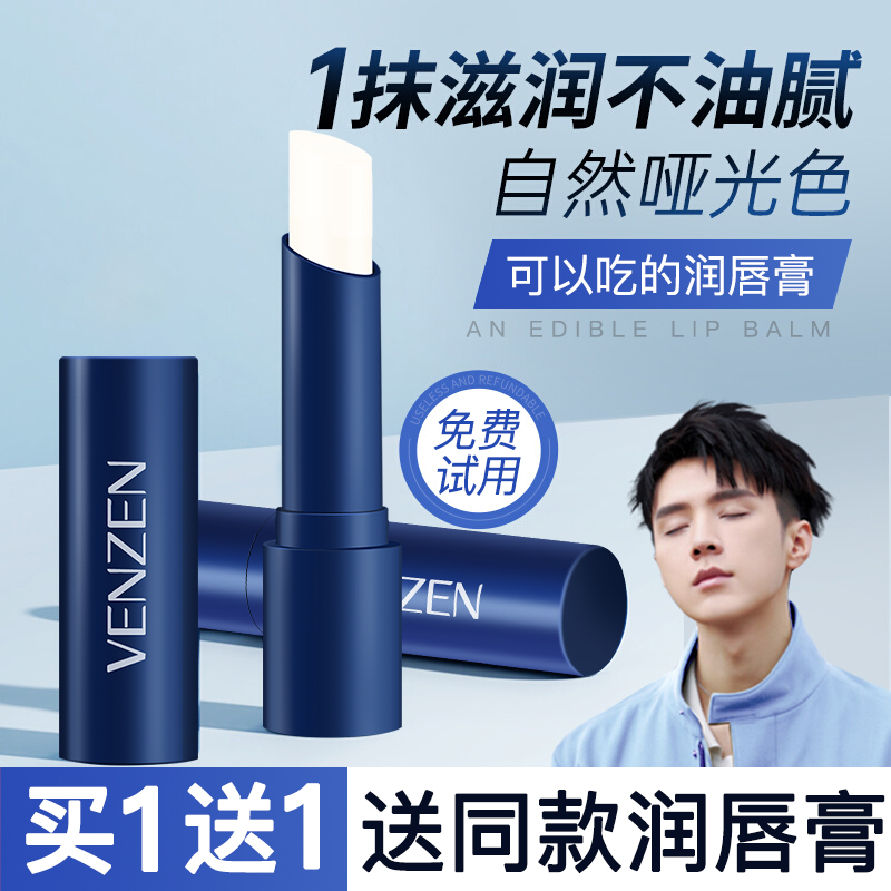正品润唇膏男士专用补水保湿滋润秋冬防干裂去死皮淡化唇纹口油学