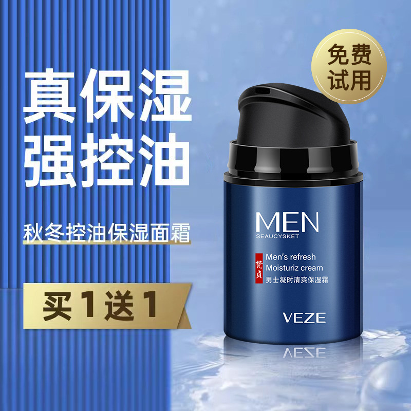 男士面霜秋冬季保湿补水乳液滋润肤露护脸擦脸油皮脸部专用护肤品,美容护肤/美体/精油,男士面部乳霜,淘宝优惠券,粉丝福利购,淘宝优惠卷