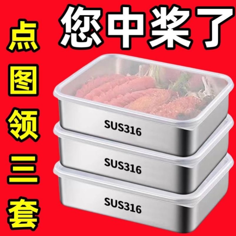 【爆款/带盖】316不锈钢保鲜盒餐用托盘长方形盘冰箱收纳盒烤箱
