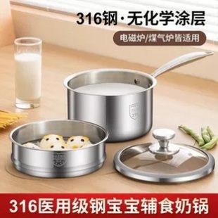 316食品级不锈钢锅奶锅宝宝辅食锅不粘锅煎煮泡面热牛奶婴儿一体
