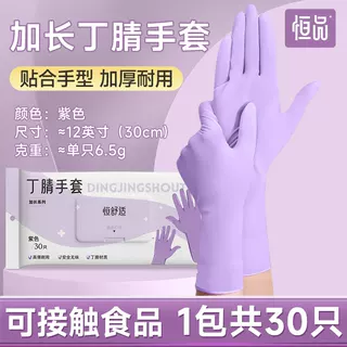 丁腈手套加长加厚一次性厨房洗碗家务清洁防水防油食品级专用