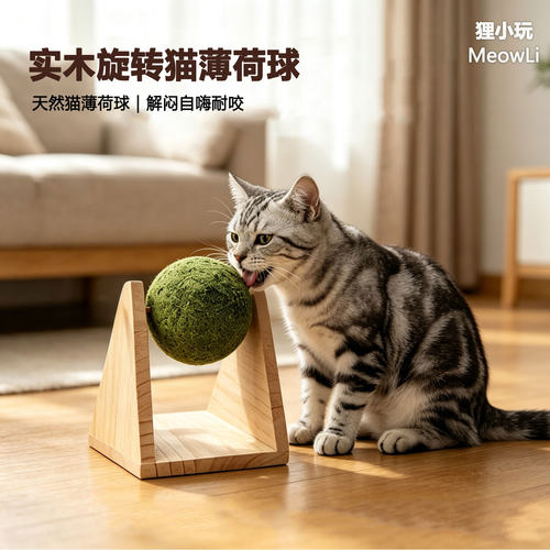 加大号旋转实心猫薄荷磨牙猫玩具