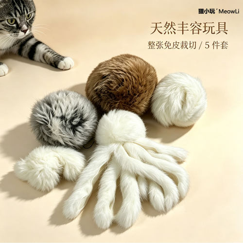 真兔毛球嗅闻逗猫球安抚啃咬