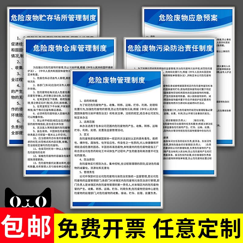 危险废物仓库管理制度牌标识全套警告标志危废间固废储存贮存场所