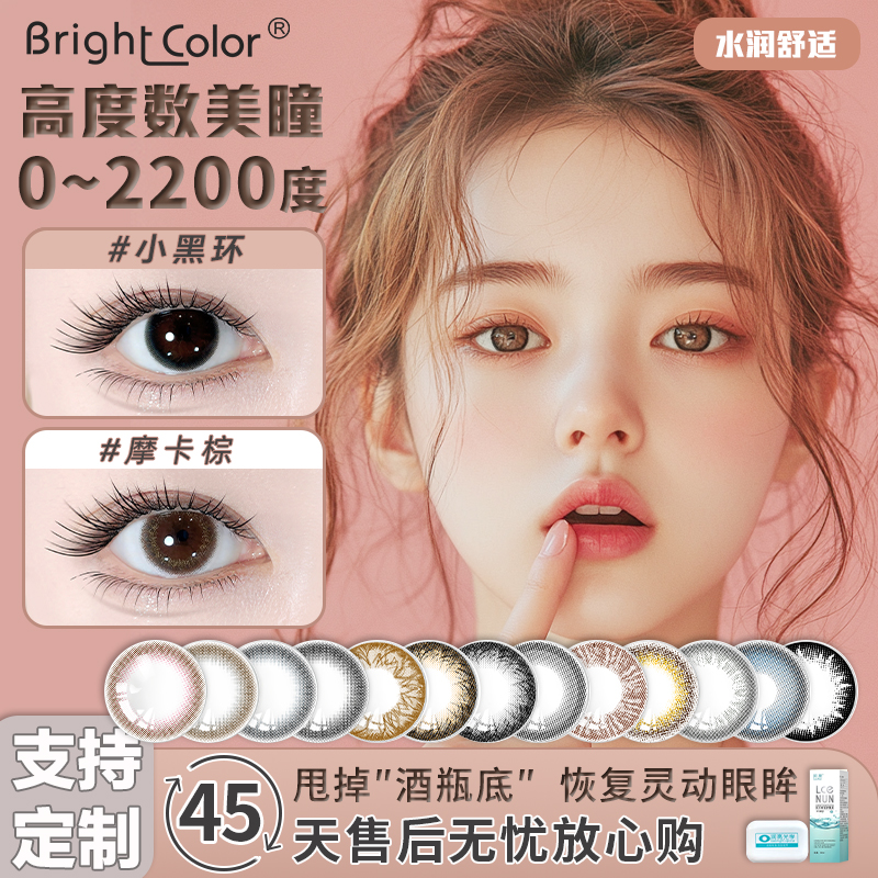 润亮高度数美瞳隐形眼镜2000度加近视1000度大小直径1200度年抛RL