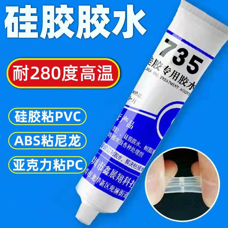 鑫展翔735防水专用胶ABS尼龙PC塑料金属陶瓷不锈钢粘接填充密封胶,工业油品/胶粘/化学/实验室用品,胶粘剂/胶水,淘宝优惠券,粉丝福利购,淘宝优惠卷