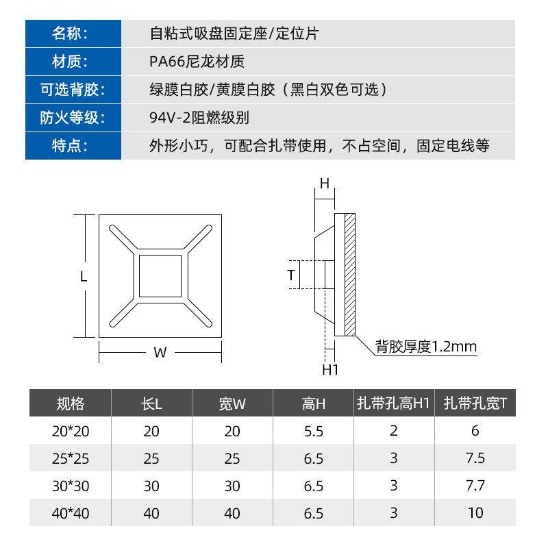 供应定位片吸盘20X20 25x25 30x30 40x40 扎带固定座 塑料定位片,收纳整理,桌脚垫,淘宝优惠券,粉丝福利购,淘宝优惠卷