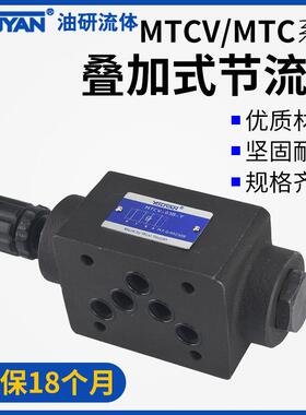 MT TVCW MTCV-02W MTC液压STC叠加式03W双向04节流阀06 B A K X Y
