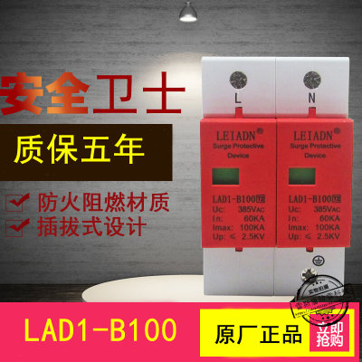 雷安盾 LAD1-B100KA一级电源防雷器 避雷器2P浪涌保护器工业2.5KV