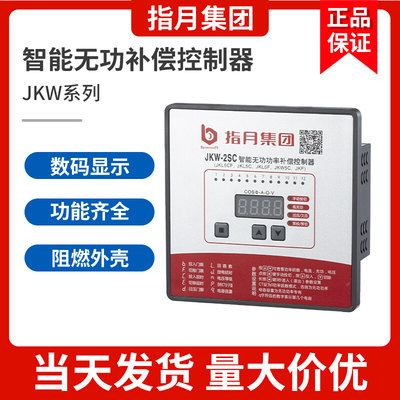 JKL5C指月智能无功功率自动补偿控制器JKW-2SC/4/6/10/12回路220V