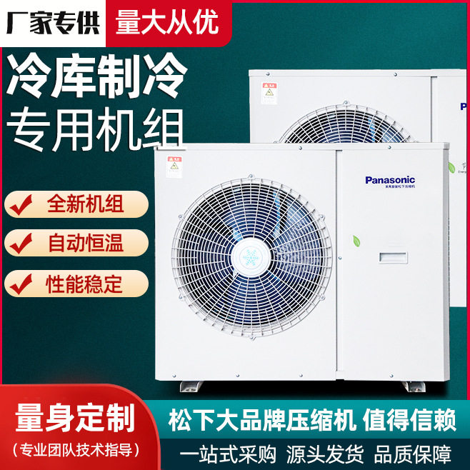 冷库压缩机冷藏冷冻设备机组小型全套设备保鲜冷藏库压缩机
