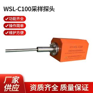 采样探头南京威松利废气体cems烟气WSL-C100采样探头供应