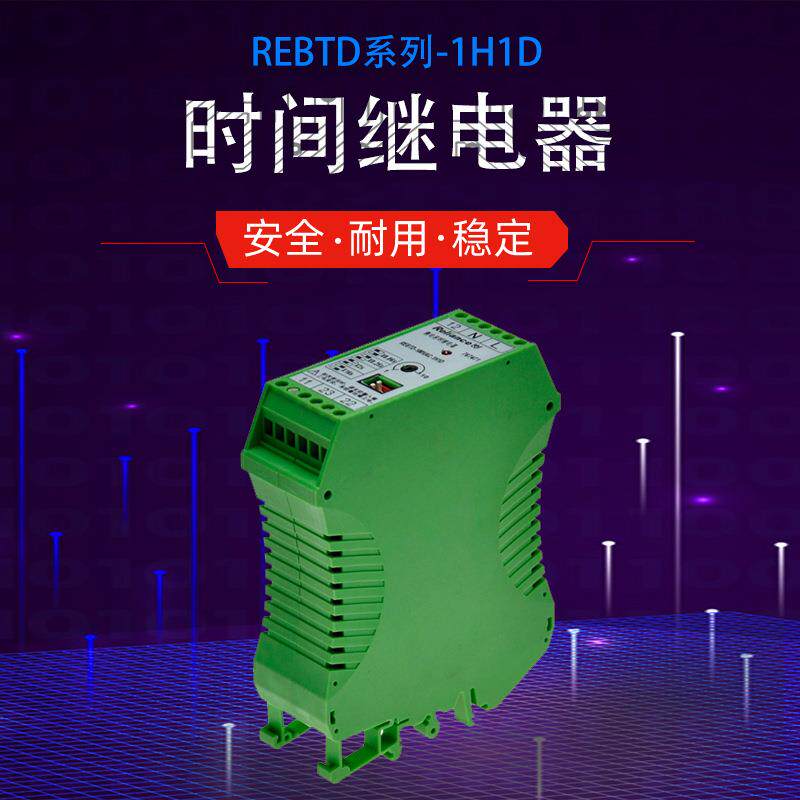 瑞联电气断电延时继电器导轨安装REBTD-220VUC-2H2D工业定时器