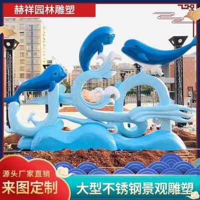 大型广场地产不锈钢雕塑摆件户外江豚海豚摆件海洋动物水景装饰