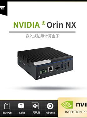 NVIDIA英伟达OrinNX嵌入式边缘计算网关盒子（AGM-711-OX）