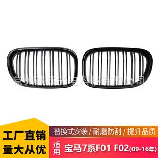 适用于宝马老款7系09-16年F01F02F03改装中网双线款亮光黑栅格