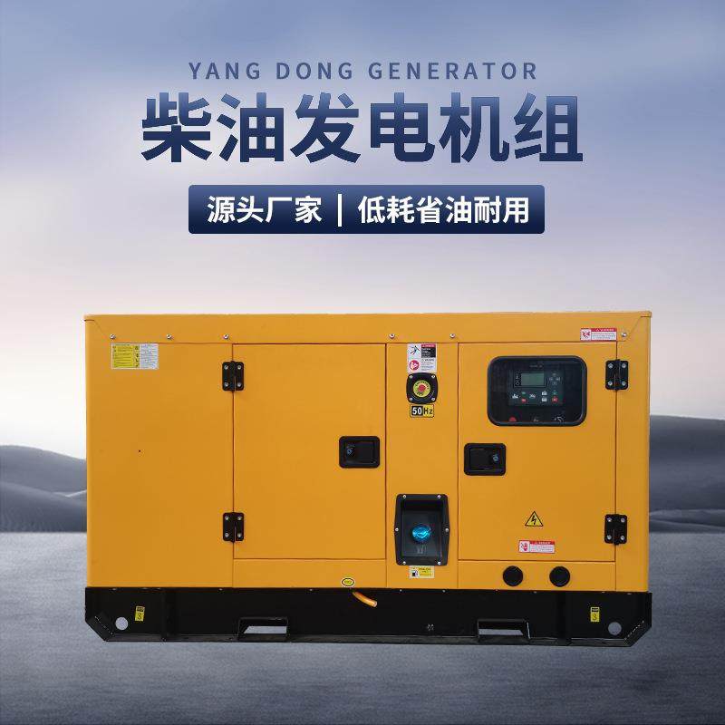 30kw扬动柴油发电机组家用小型静音发电机220v户外电源广东工厂