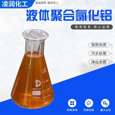工业级PAC污水处理絮凝沉淀剂直发混凝剂聚合氯化铝