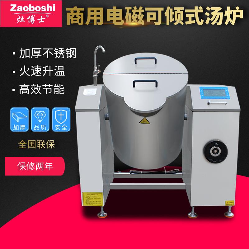 商用电磁炉非标不锈钢煲汤锅可倾式电磁摇摆汤炉厨房设备