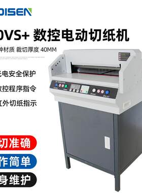 广州450VS+数控切纸机电动切纸机A4papercutter