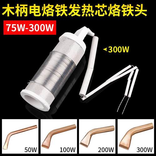 木柄电烙铁发热芯外热式75/100/150/200瓦300W大功率陶瓷垒德株
