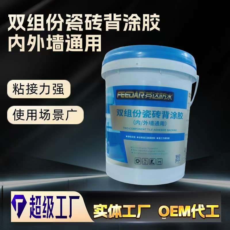 双组份背胶瓷砖墙砖超耐候多功能界面拉毛内外墙找平背胶磁砖