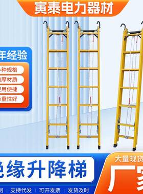 绝缘升降梯电力维修升降梯可伸缩绝缘梯玻璃钢升降梯高空作业单梯