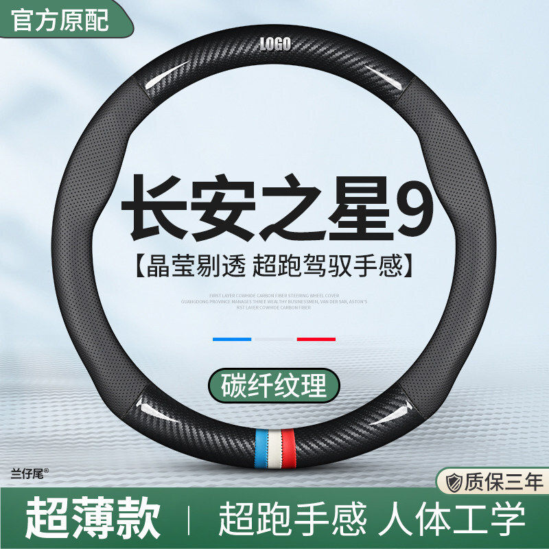 适用新长安之星9方向盘套20151920款长安之星9专用真皮汽车把套