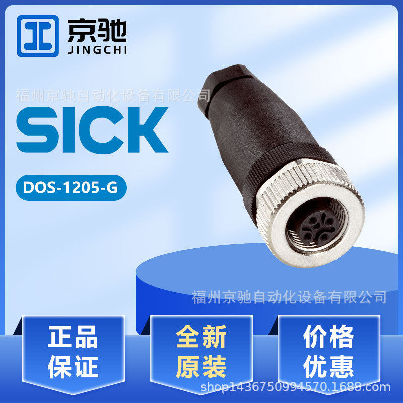 DOS-1205-WDOS-1205-G施克连接器DOS-1208-WDOS-1208-G现货