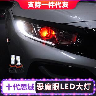 适用于十代两厢思域改装LED大灯恶魔眼近光灯远光灯转向灯LED灯泡
