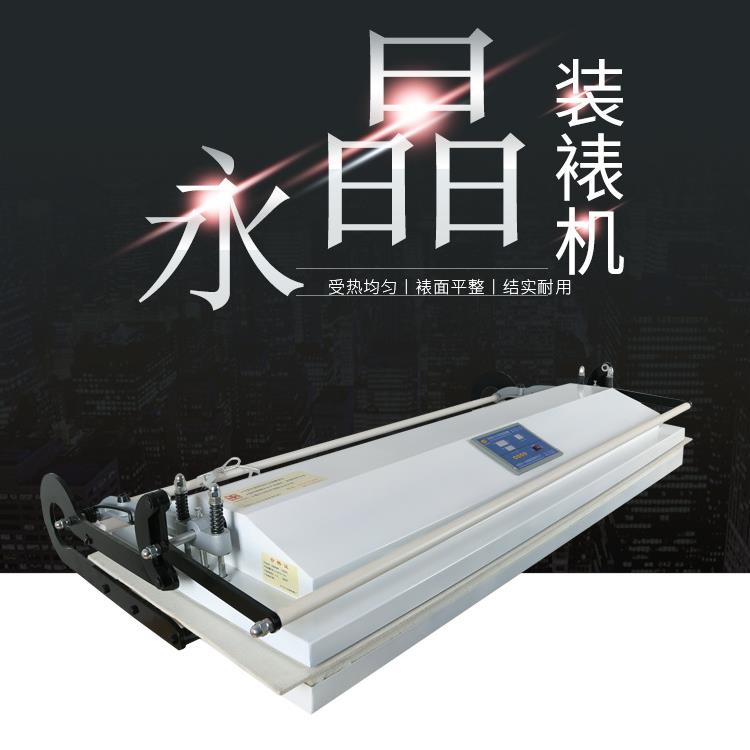 供应书画装裱机字画装裱机1.3米十字绣裱画机不限长装裱机包邮