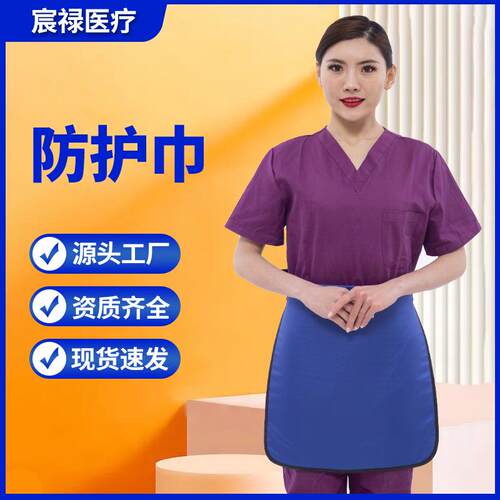 现货X射线防护服性腺防护铅围裙x射线防护衣铅服防护巾