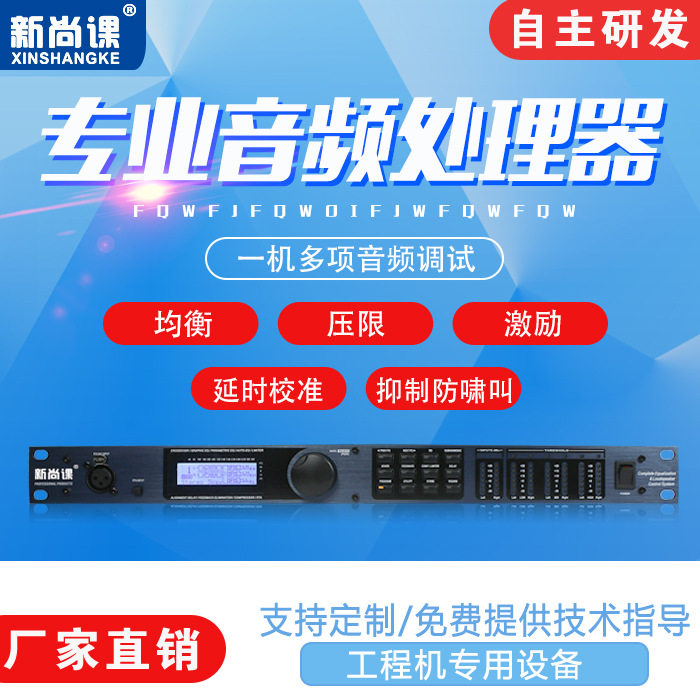 PA二进六出数字音频处理器话筒防啸叫器反馈抑制器会议室舞台扩声
