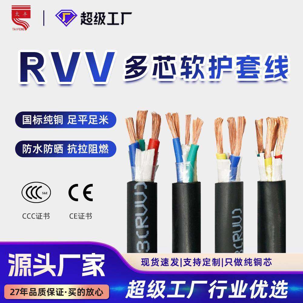 RVV国标电源护套线2-30芯1/4/6平方纯铜电缆线软电线户外三相控制