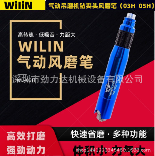 威林WL-03H气动吊磨机钻夹头风磨笔05H刻磨机刻字笔雕刻笔打磨笔