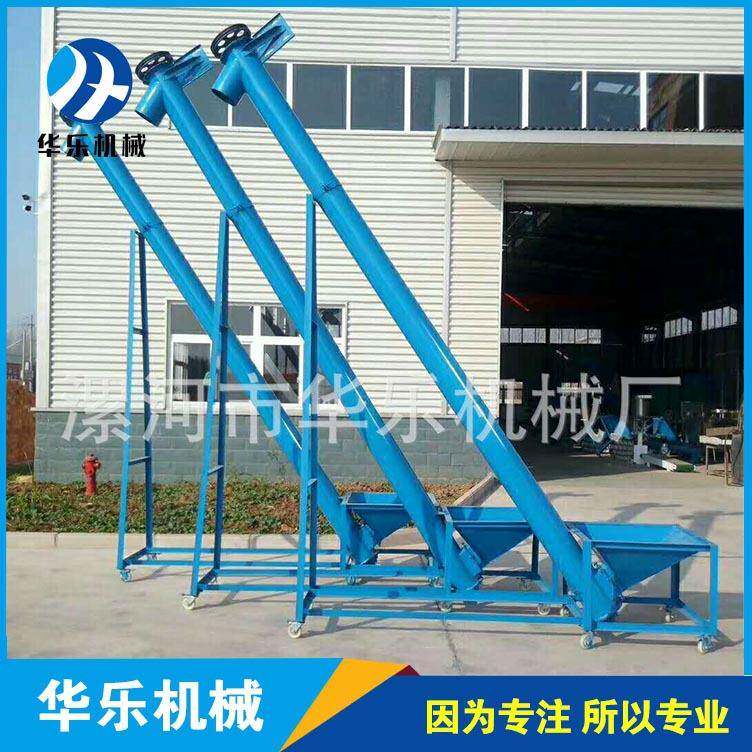 河南螺旋输送机干粉上料机可移动螺旋提升机腻子粉提升机