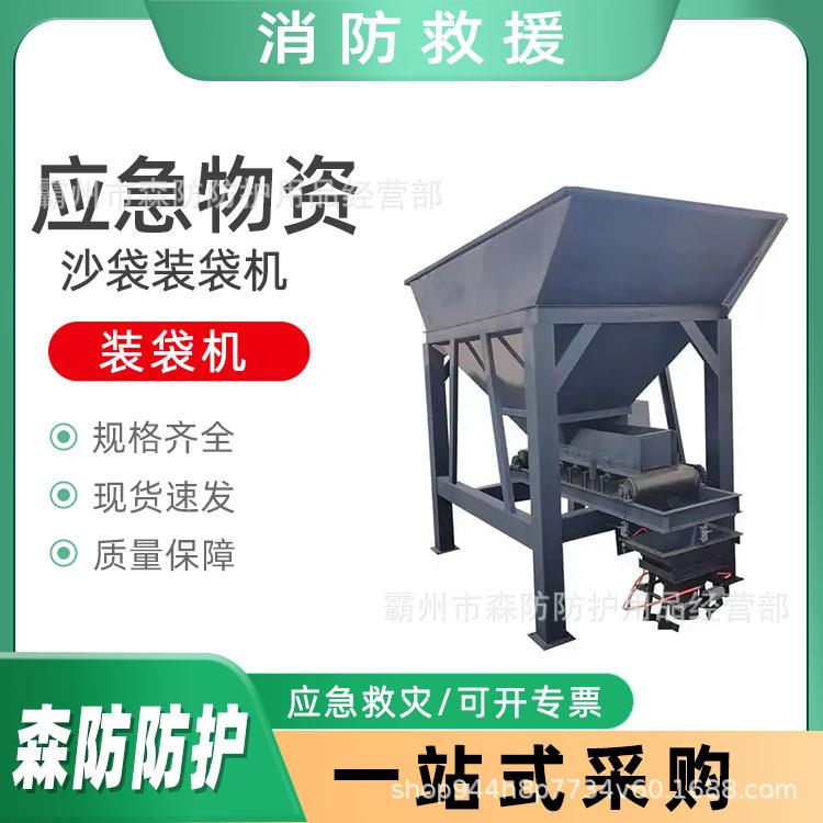 万亿国债沙袋装袋机单仓砂石料装包机全自动打包封口一体机